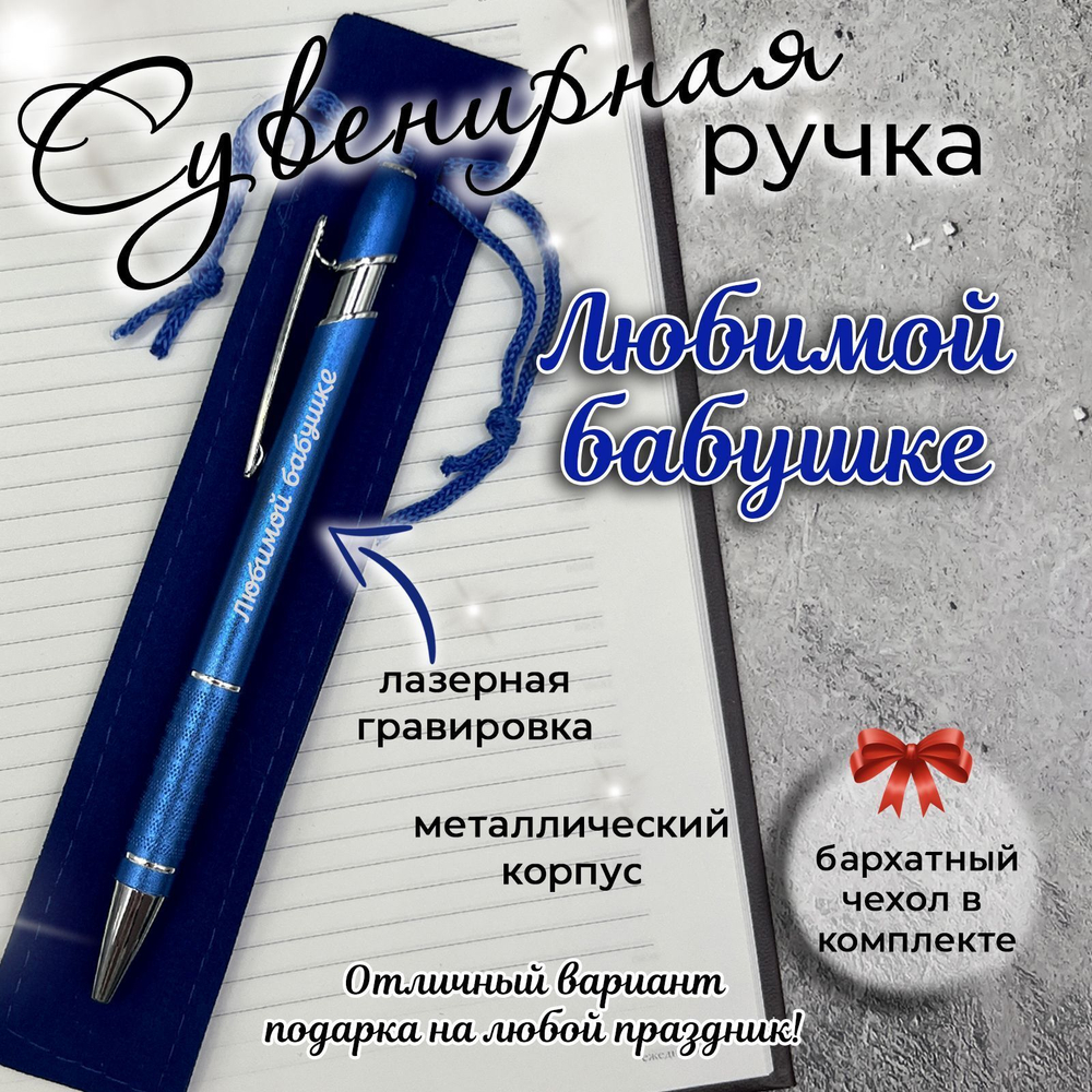 Сувенирная ручка Хорошему человеку