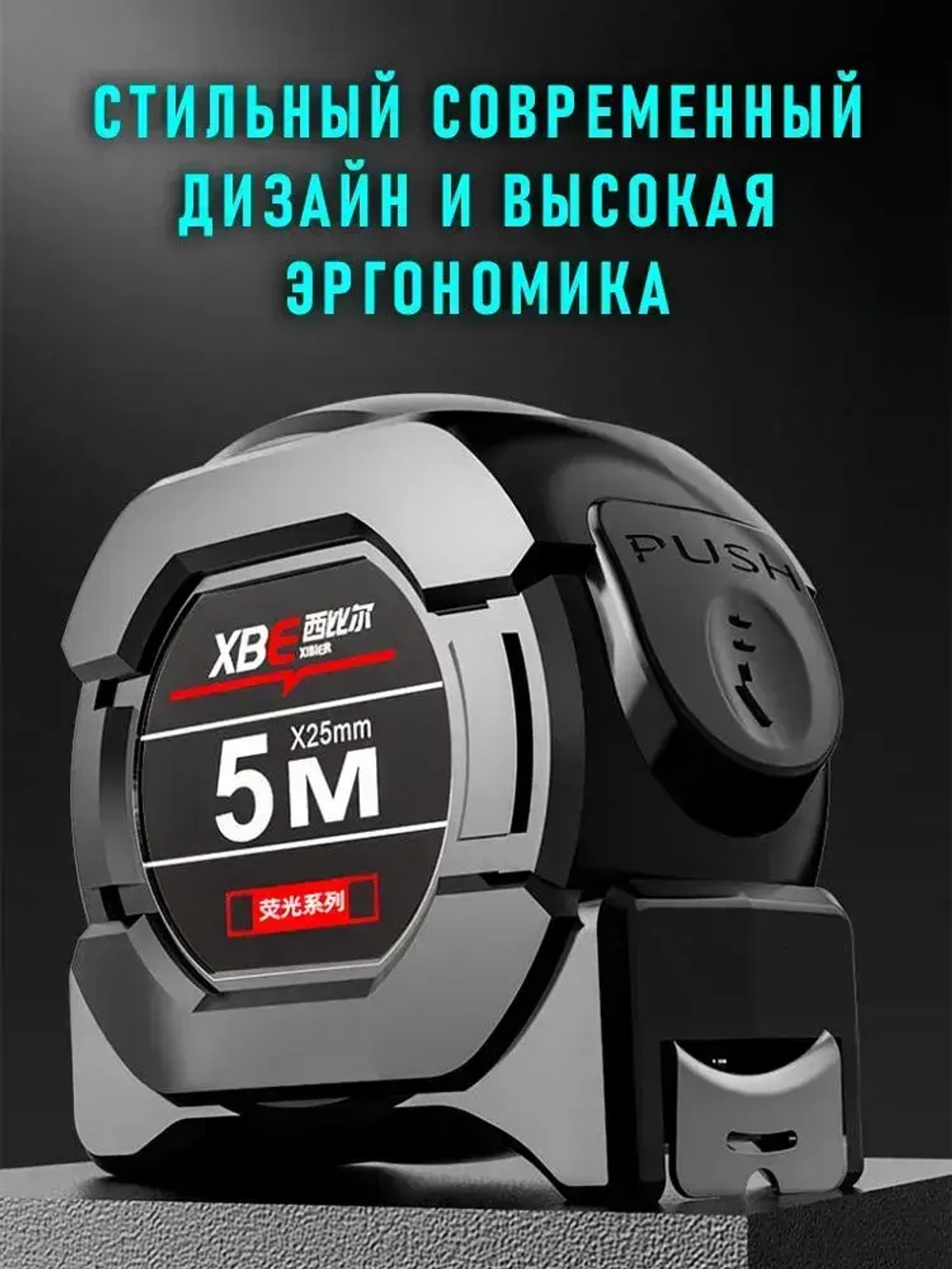 Строительная рулетка с автостопом 5м х 25мм / Рулетка 5 метров