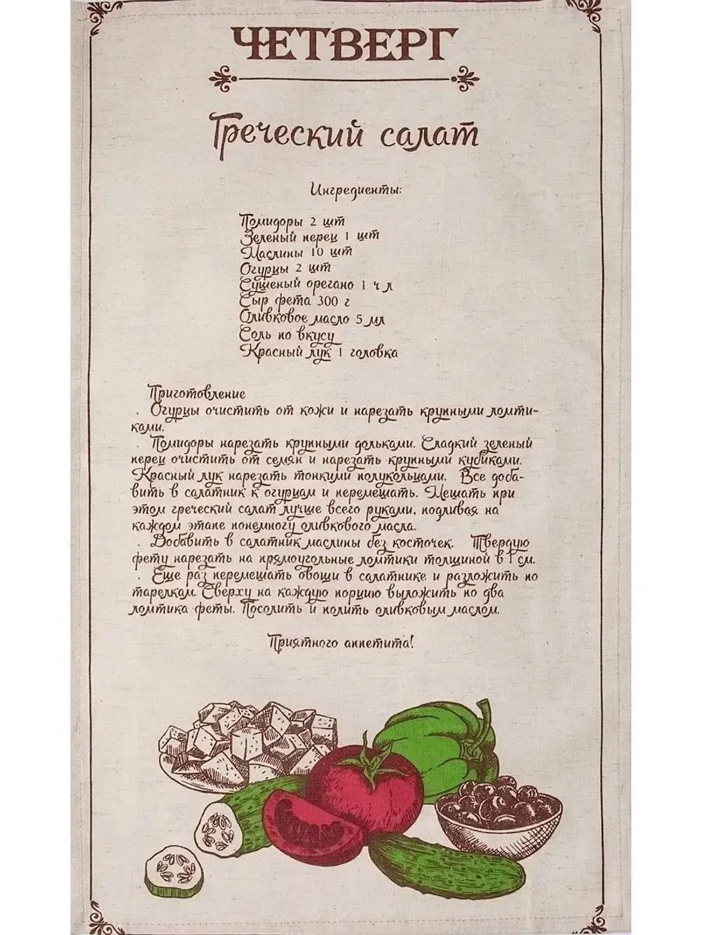 Комплект кухонных полотенец "Рецепты недели" (34*61) 8 шт