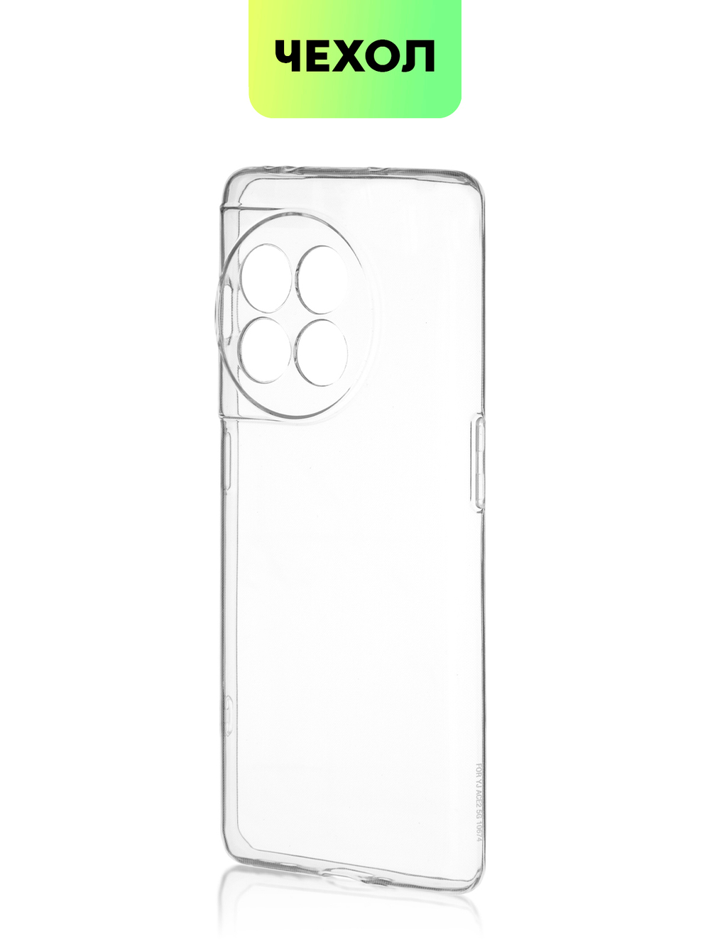 Чехол BROSCORP для OnePlus 11R (арт. ONEPLUS-11R-TPU-01-TRANSPARENT)