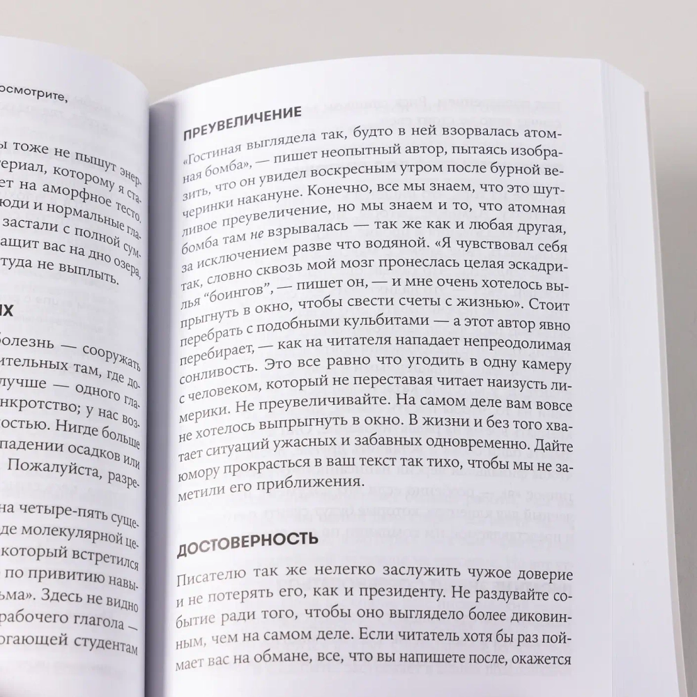 Как писать хорошо