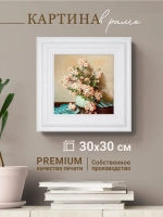 Картина интерьерная настенная на холсте 30х30 см