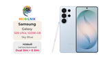 Samsung Galaxy S26 Ultra 12/256 ГБ Sky Blue
