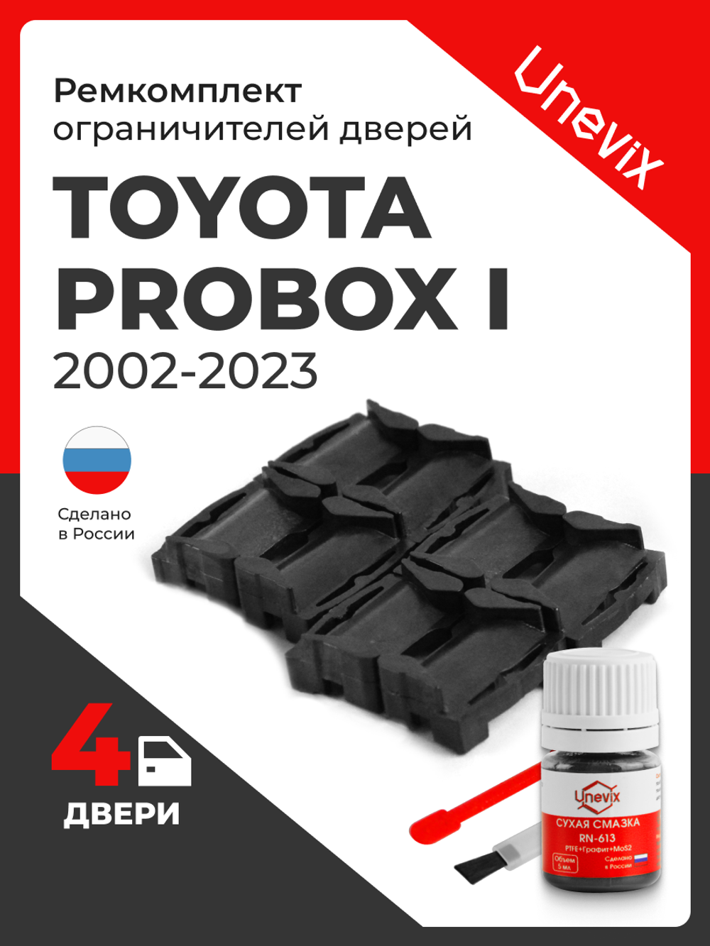 Ремкомплект ограничителей дверей Toyota PROBOX (I) Кузов: 5#; 16# (4 двери, тип 1) 2002-2022