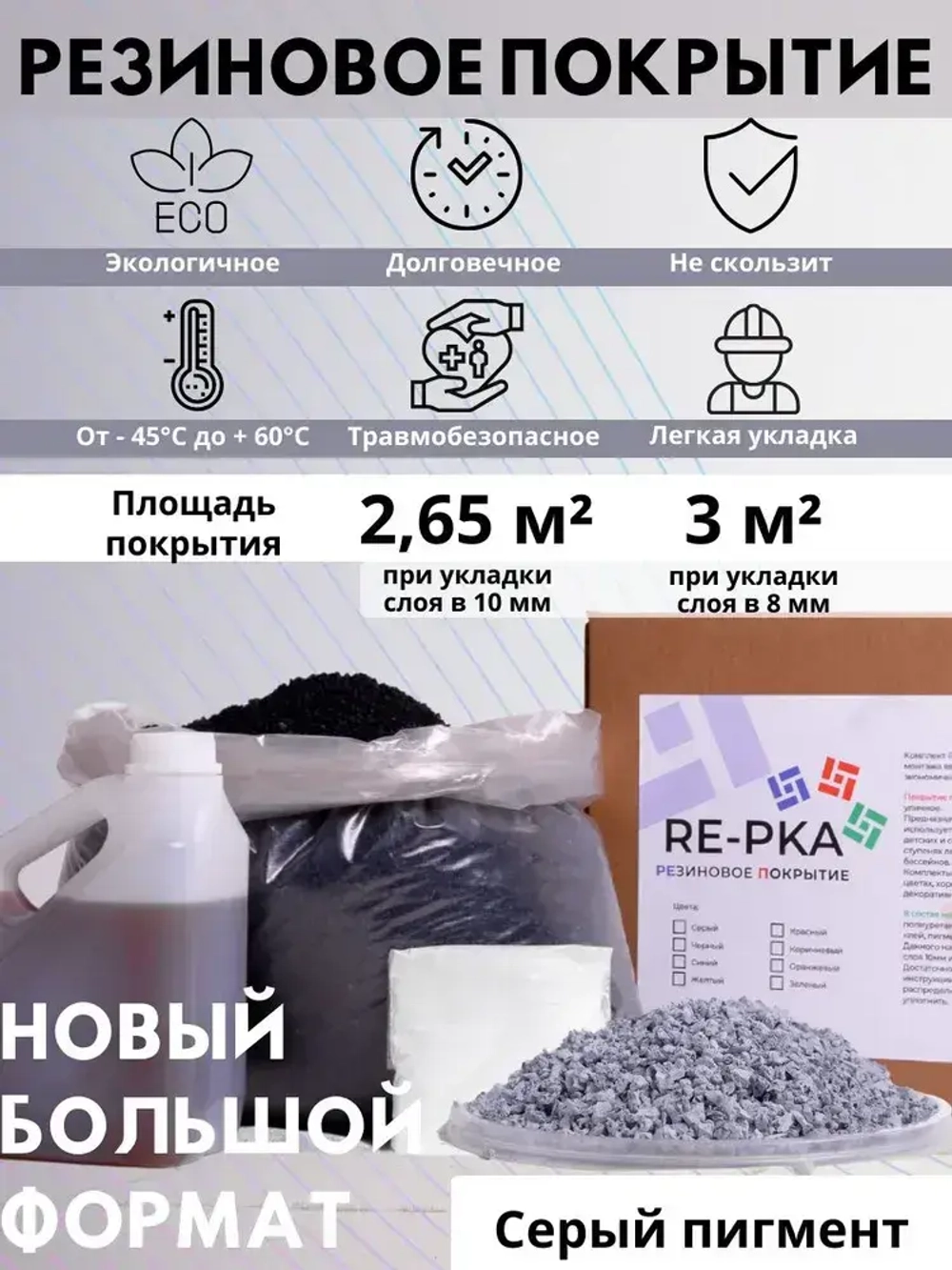 Резиновое бесшовное покрытие/ Мягкий асфальт/ Резиновая крошка