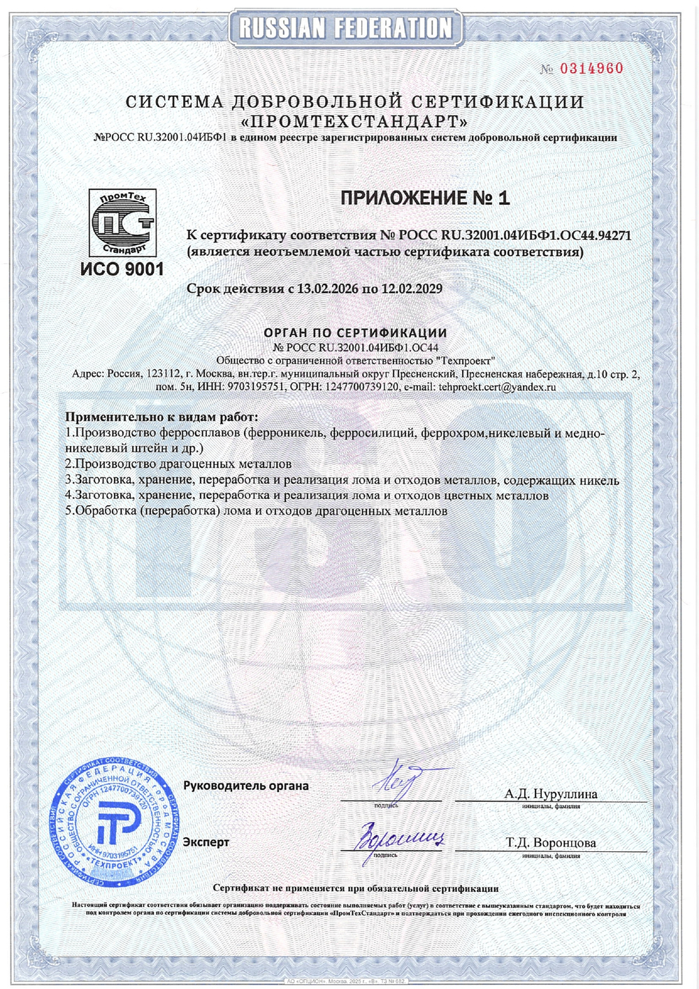 ISO 9001-2015 АО БФЗ