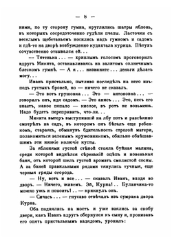 Перед катастрофой | Наживин Иван Федорович