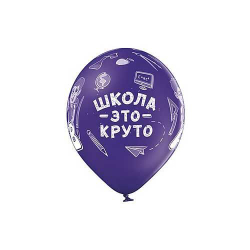 Воздушный шар на 1 сентября - Школа это круто! 36см.