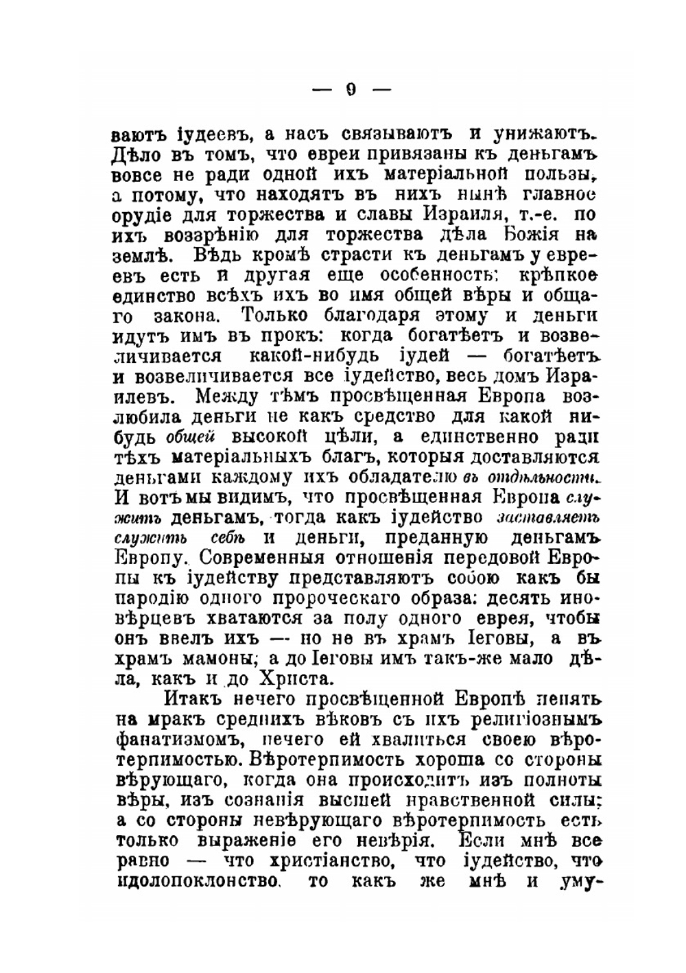 Еврейский вопрос | В.С. Соловьев
