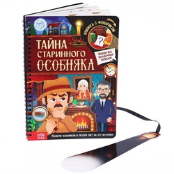 Книга с фонариком "Тайна старинного особняка"