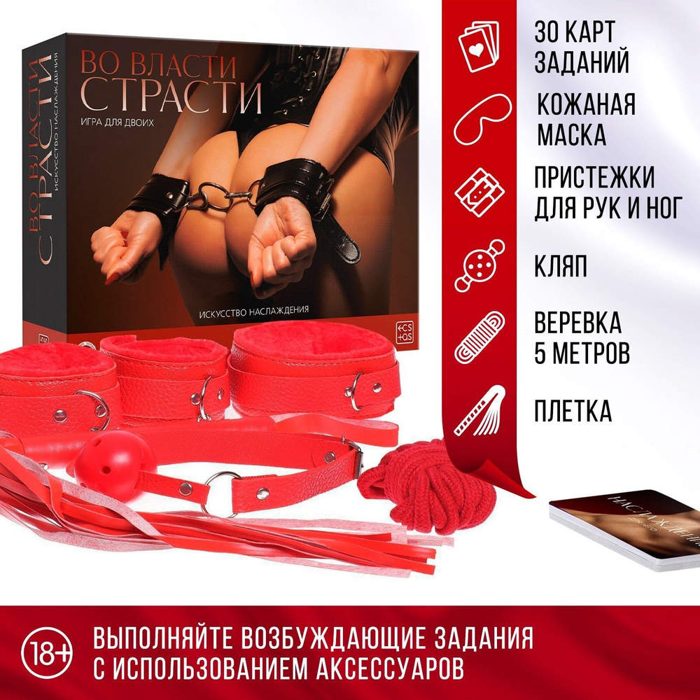 Игра для двоих «Во власти страсти. Искусство наслаждения» (Цвет: красный)