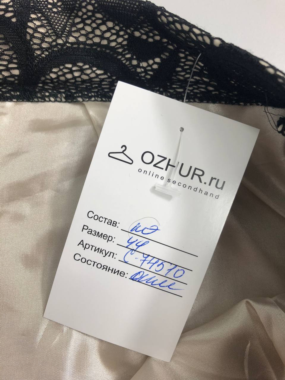 Юбка с кружевом 44 размер