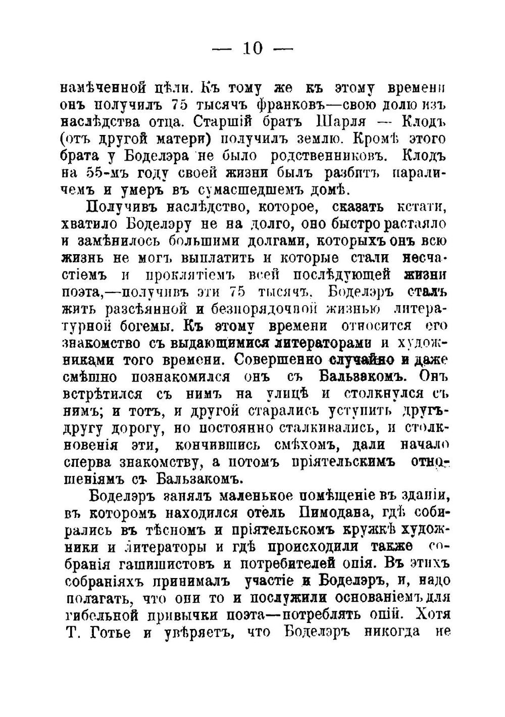 Цветы зла | Шарль Бодлер