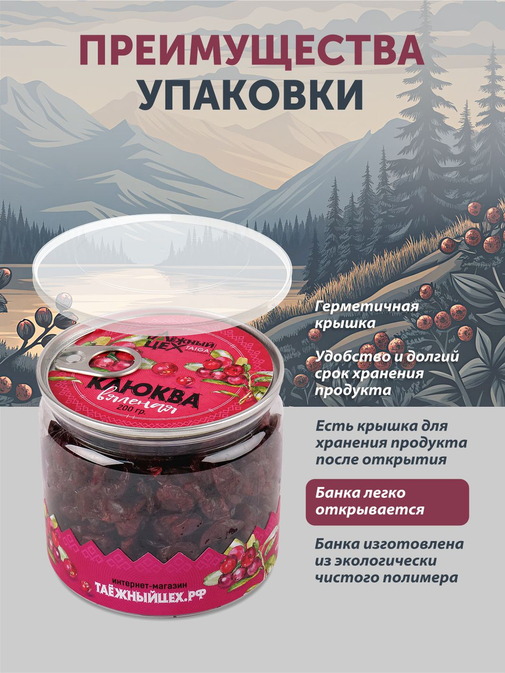 Клюква ТАЁЖНЫЙ ЦЕХ вяленая ягода, 200 г