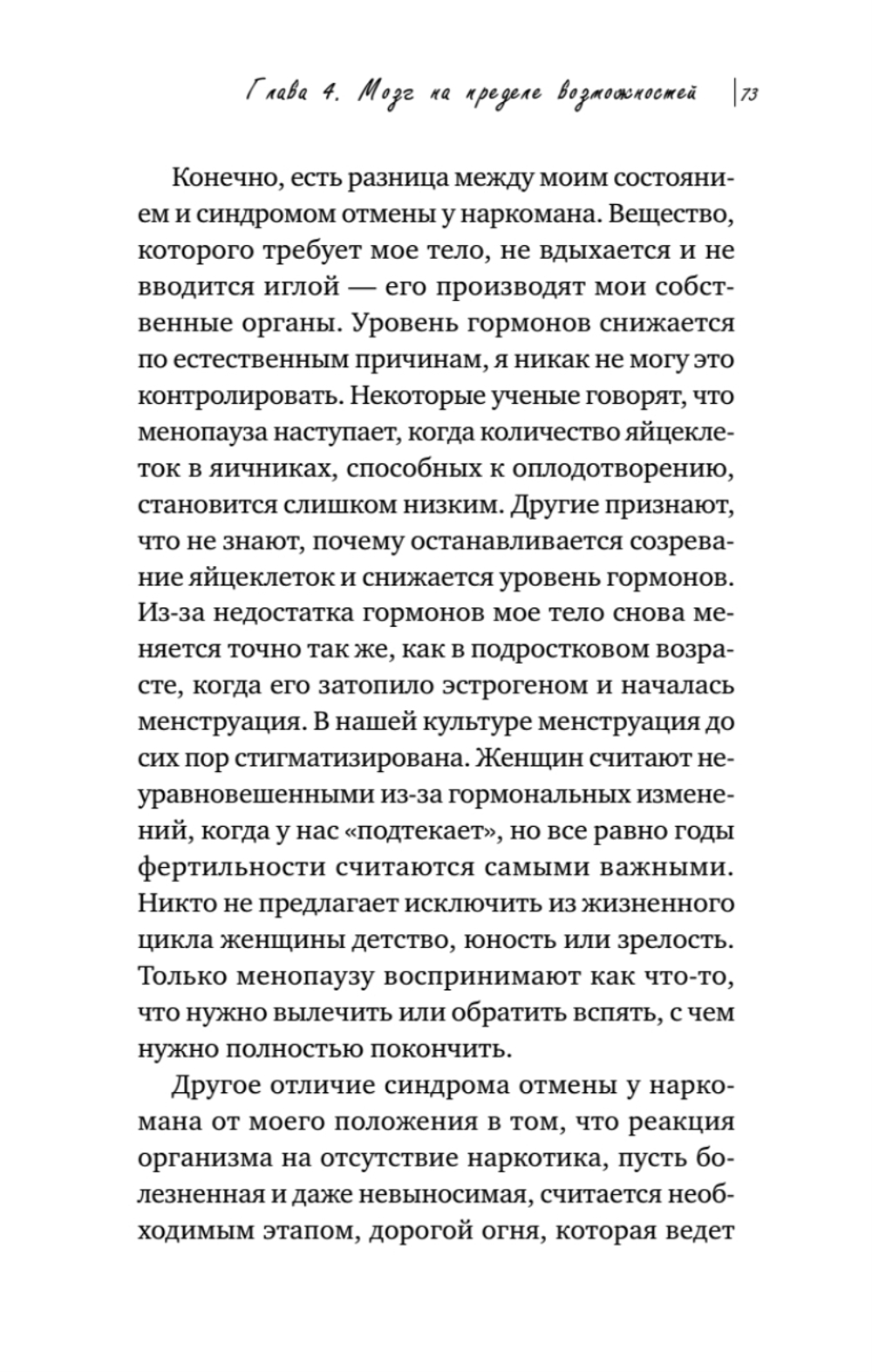 Жизнь на менопаузе. Как выжить среди приливов и бурь