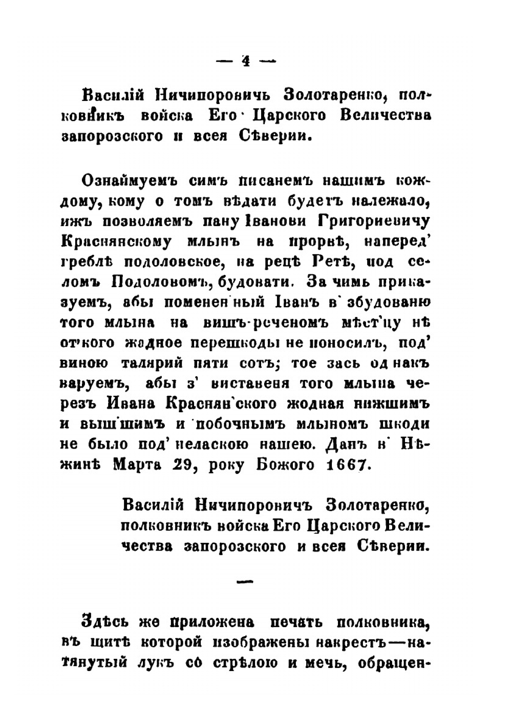 Материалы для истории Южной Руси | Г.А. Милорадович