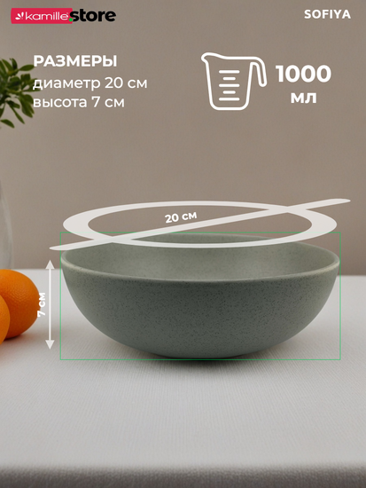 Салатник 20х7 см. 1100 мл. керамический, Sofiya