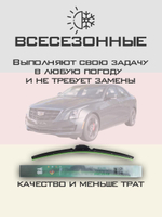 Щетки стеклоочистителя HUOYE Y8 550/475 мм на Cadilac ATS | Hook/J-Hook