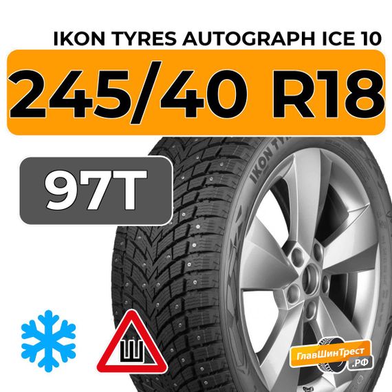 Ikon Tyres Autograph Ice 10 245/40 R18 97T XL шип.
