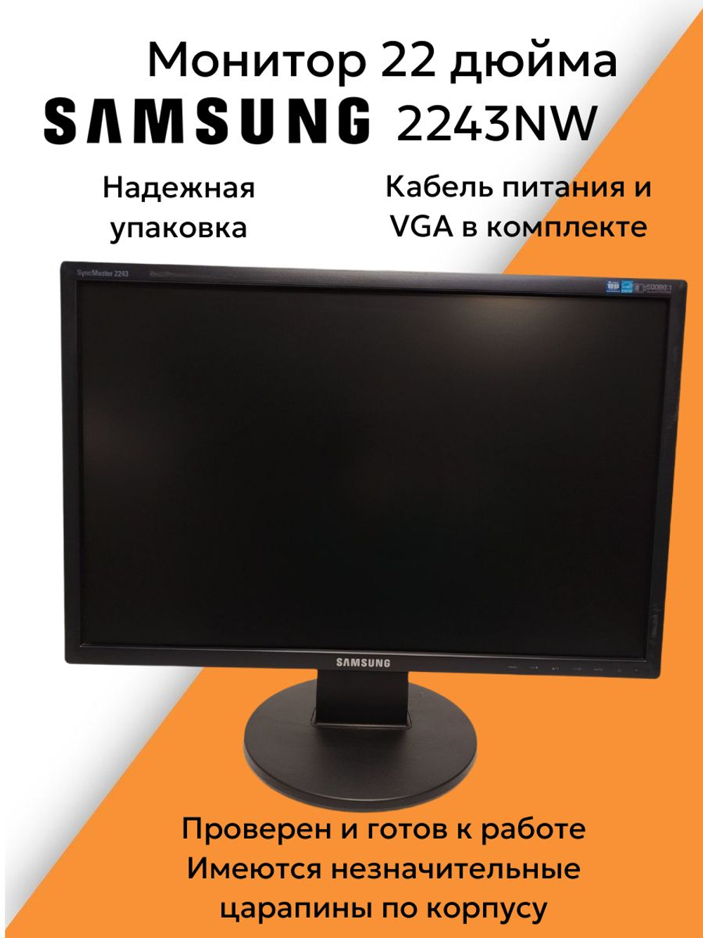 Монитор 22" 2243NW. Товар уцененный
