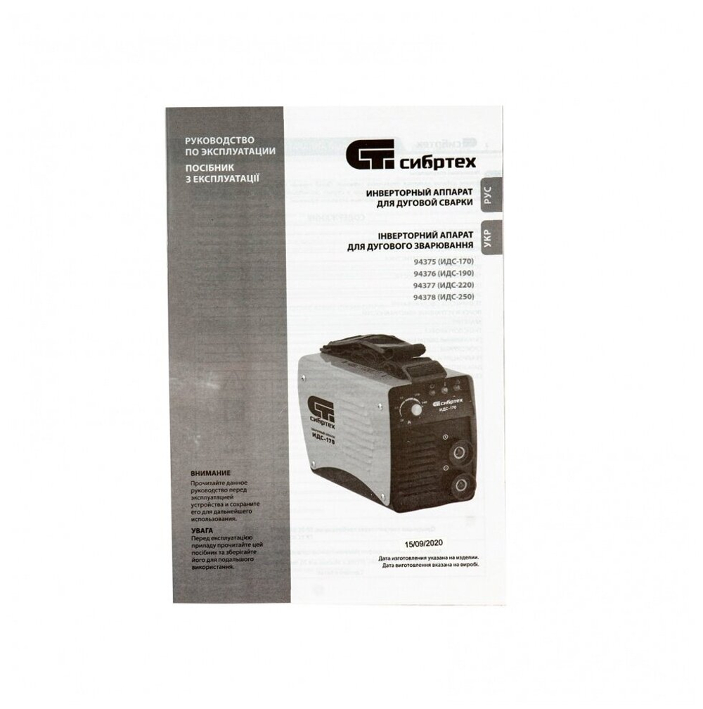 Аппарат инвертор, дуговой сварки СИБРТЕХ ИДС-250, 250 А, ПВ 94378