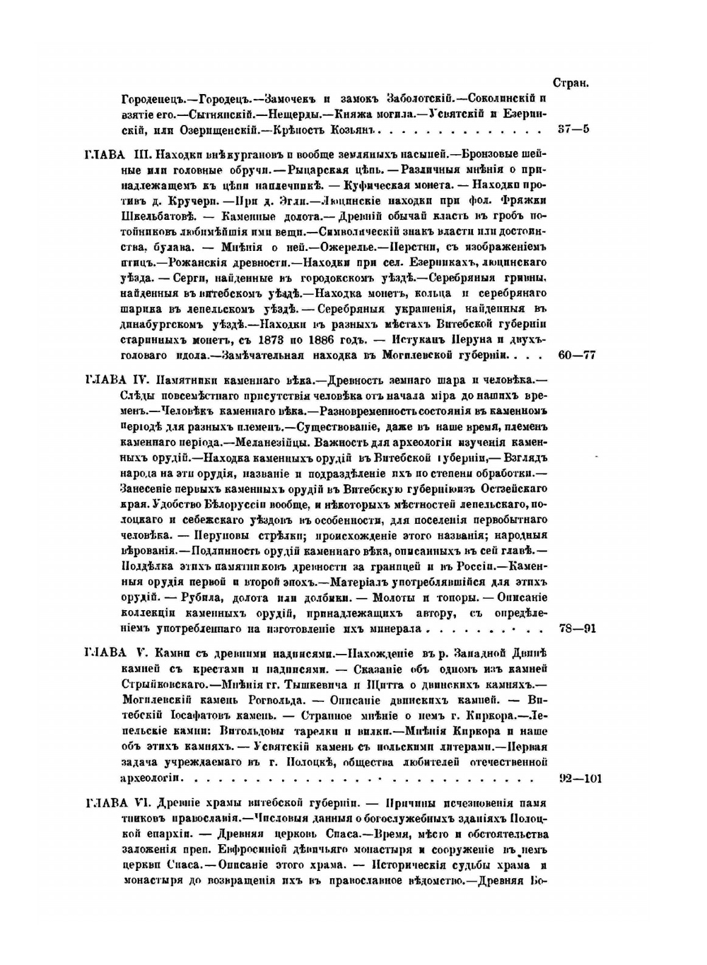 Белорусские древности | А.М. Сементовский