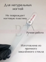 Пилка хрустальная BEAUTY & CARE 12, 195 мм