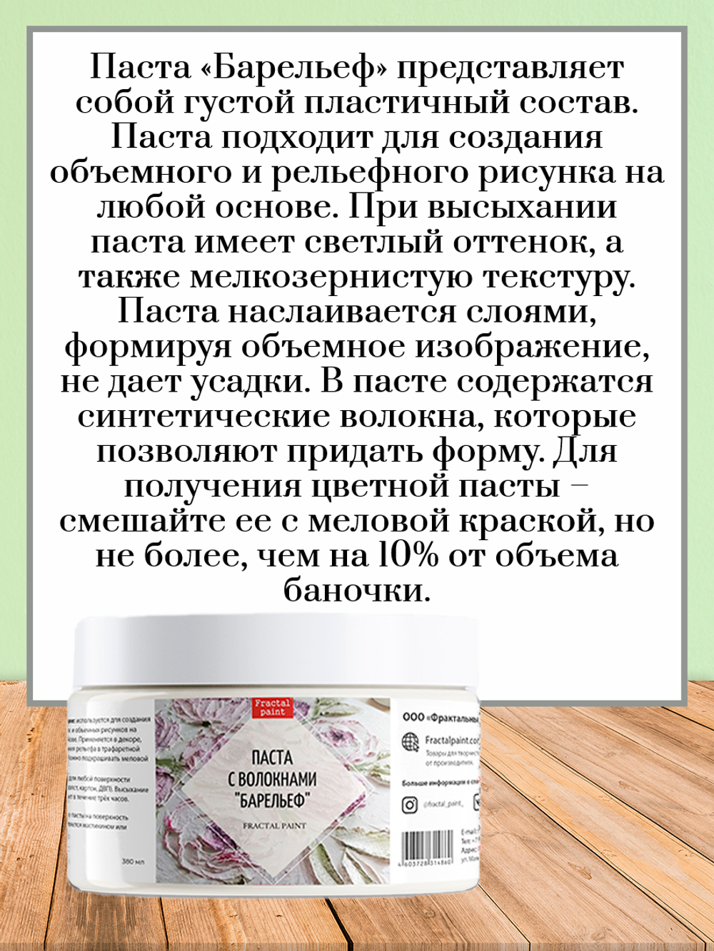 Текстурная паста акриловая с волокнами «Барельеф»