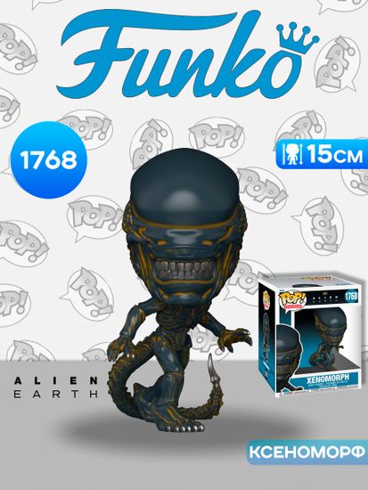Фигурка Funko POP! TV Alien Earth Xenomorph 6" (1768) 86662 / Фигурка Фанко ПОП! по мотивам франшизы "Чужие", Ксеноморф