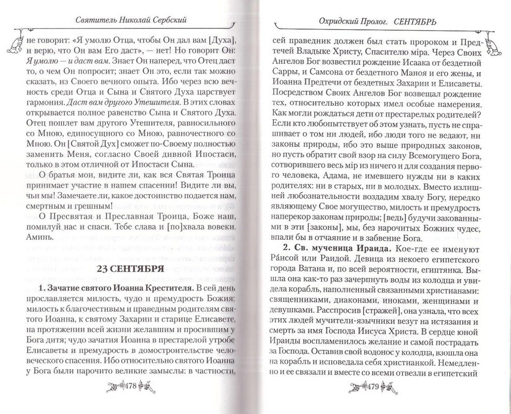 Охридский пролог. Творения святителя Николая Сербского. Комплект в 3 томах