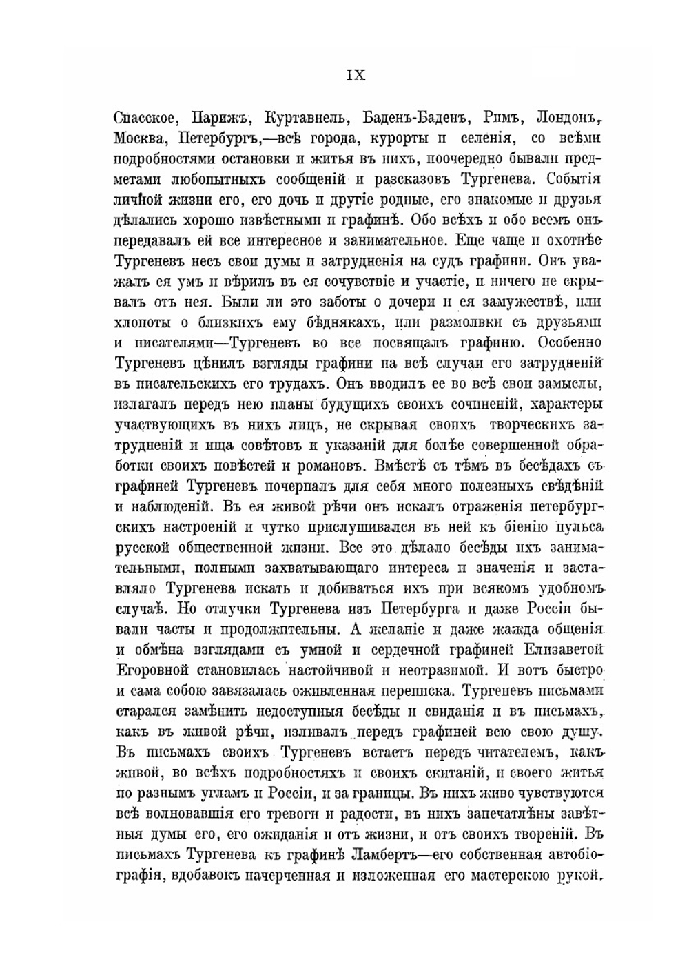 Письма к графине Е. Е. Ламберт | И.С. Тургенев; Е.Е. Ламберт