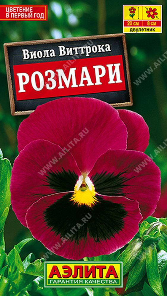 Виола &quot;G. Розмари&quot; 0,1г., Россия.