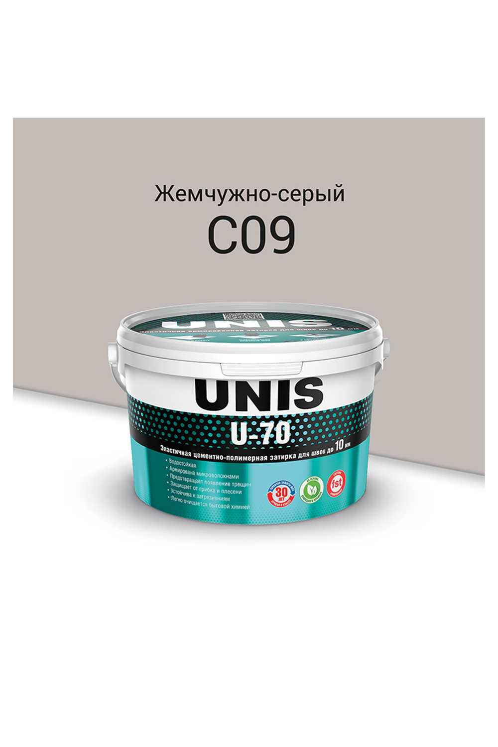 UNIS U-70 цементно-полимерная армированная затирка для швов  C09 жемчужно-серый 2 кг