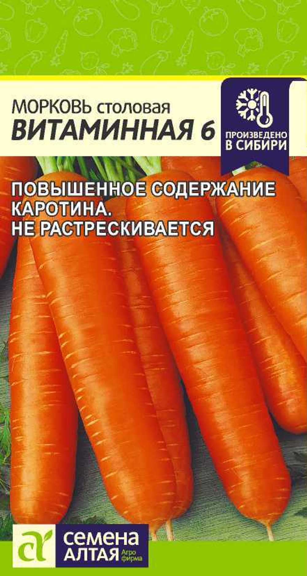 Морковь Витаминная 6 2гр Семена Алтая