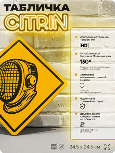 Табличка декоративная "Маска для фехтования" на дверь и стену, спортивная, информационная, декоративный знак, 24,5х24,5 см, пластиковая, Айдентика Технолоджи