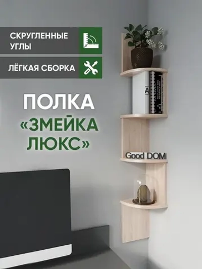 Полка настенная, навесная, угловая, ЛДСП