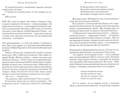 О себе. Эдвард Радзинский