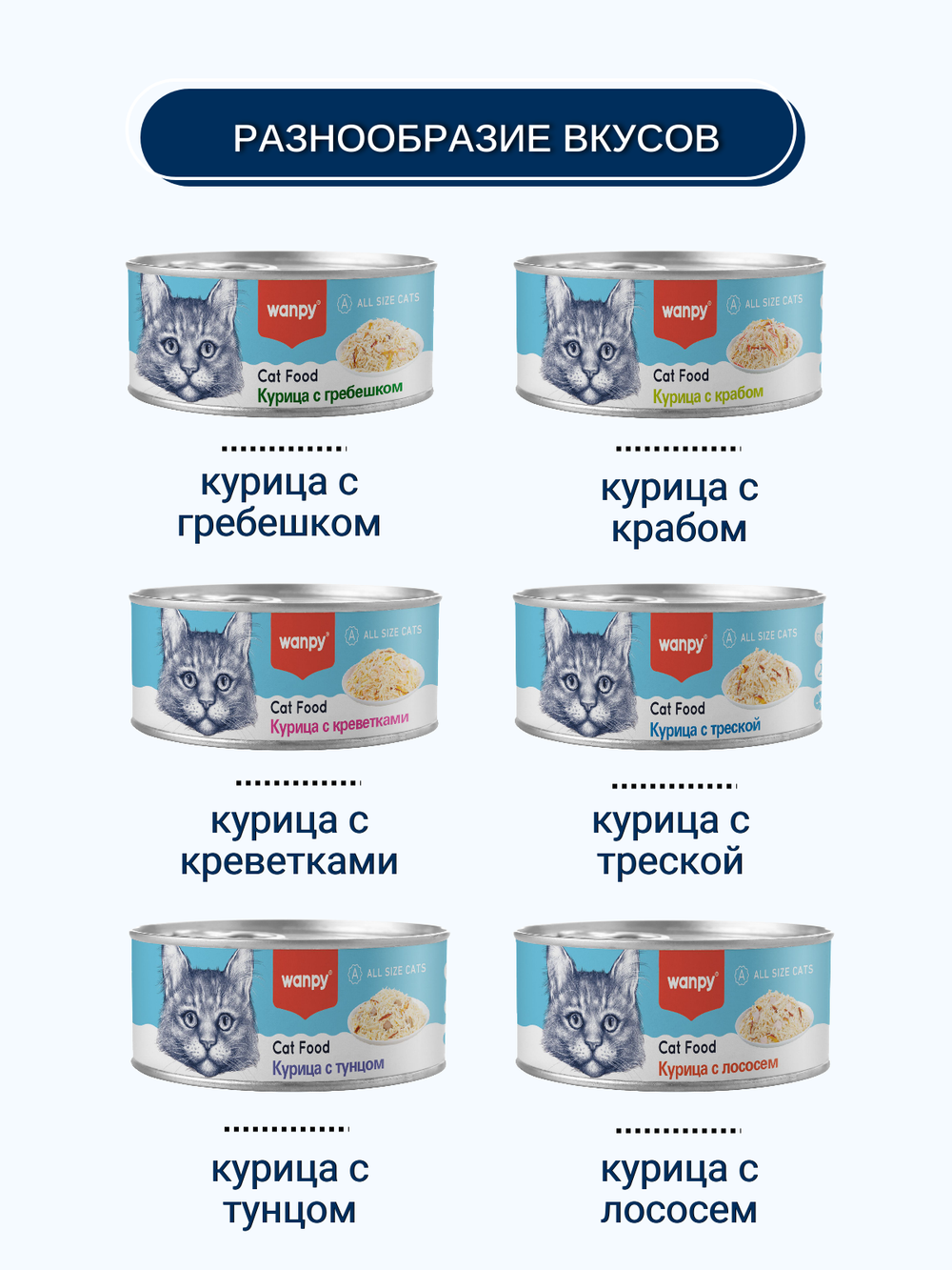 Wanpy Cat Консервы для кошек "Курица с крабом" 95 г