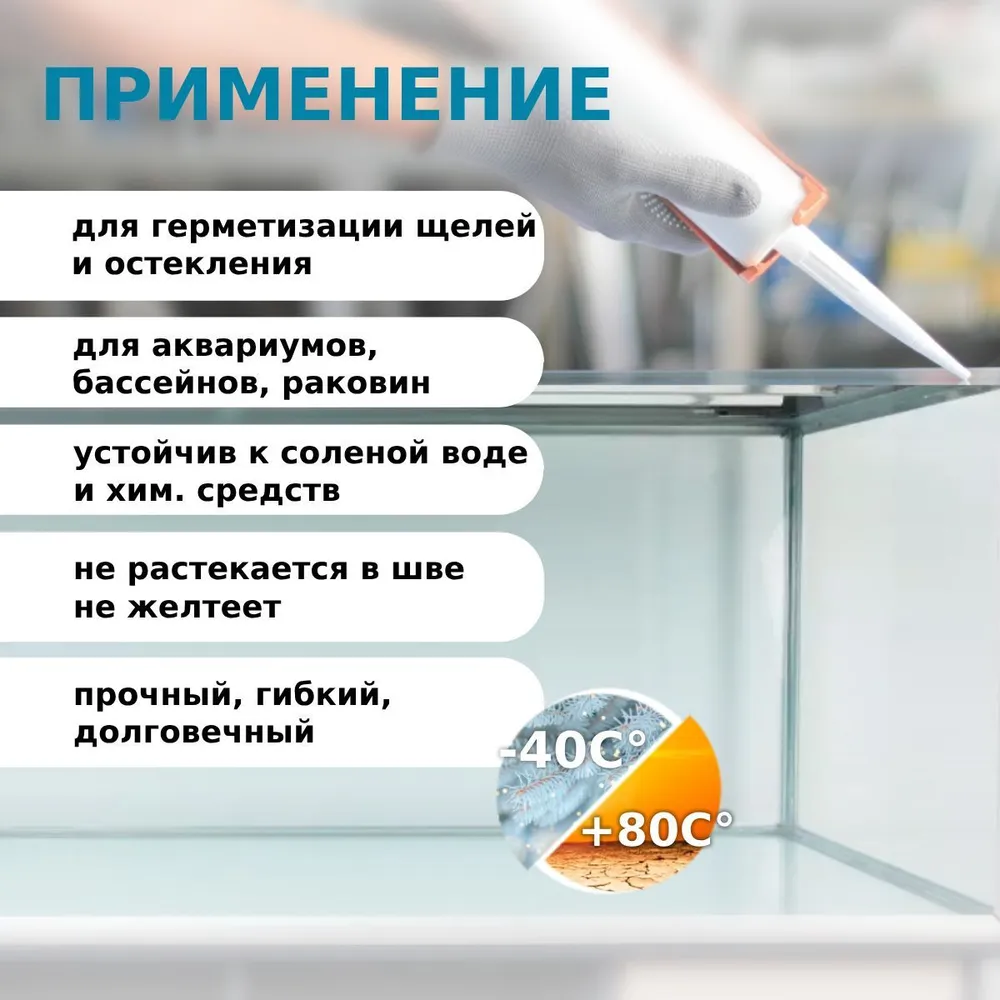 ГЕРМЕТИК СИЛИКОНОВЫЙ MASTERTEKS PROFIMASTER ДЛЯ АКВАРИУМОВ 290 МЛ ЧЕРНЫЙ