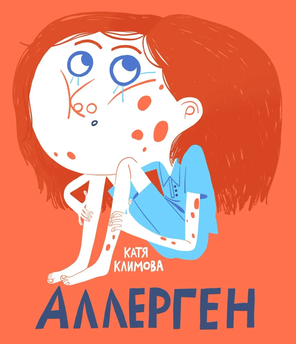 Аллерген