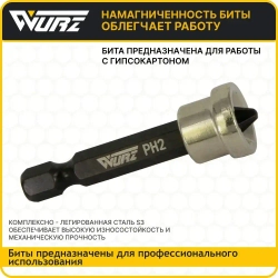 Бита PH2 x 50мм S3 2шт. с ограничителем для гипсокартона WURZ 3400-2