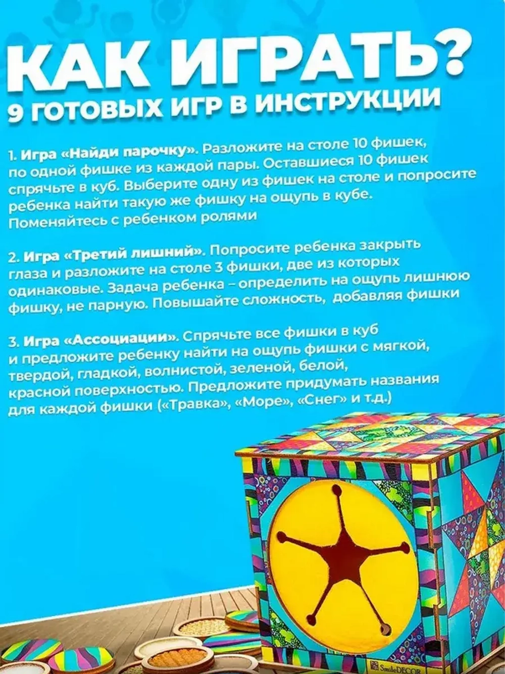 Тактильный куб Парочки