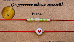 Браслет из бисера/ Азбука Морзе, Знаки Зодиака Рыбы