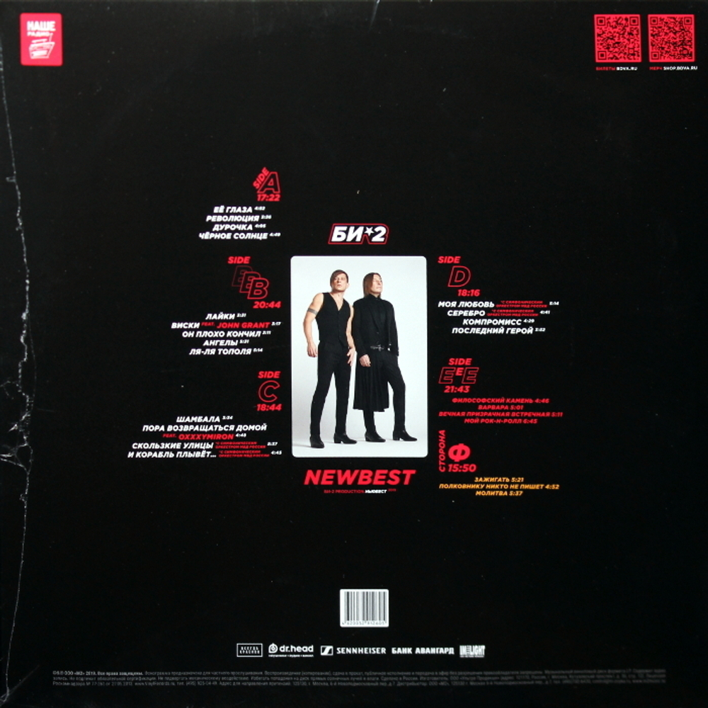 Би-2 / New Best (3LP)