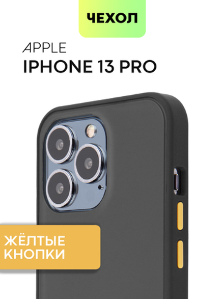 Чехол BROSCORP для Apple iPhone 13 Pro оптом (арт. IP13PRO-ST-TPU-BLACK-YELLOW)