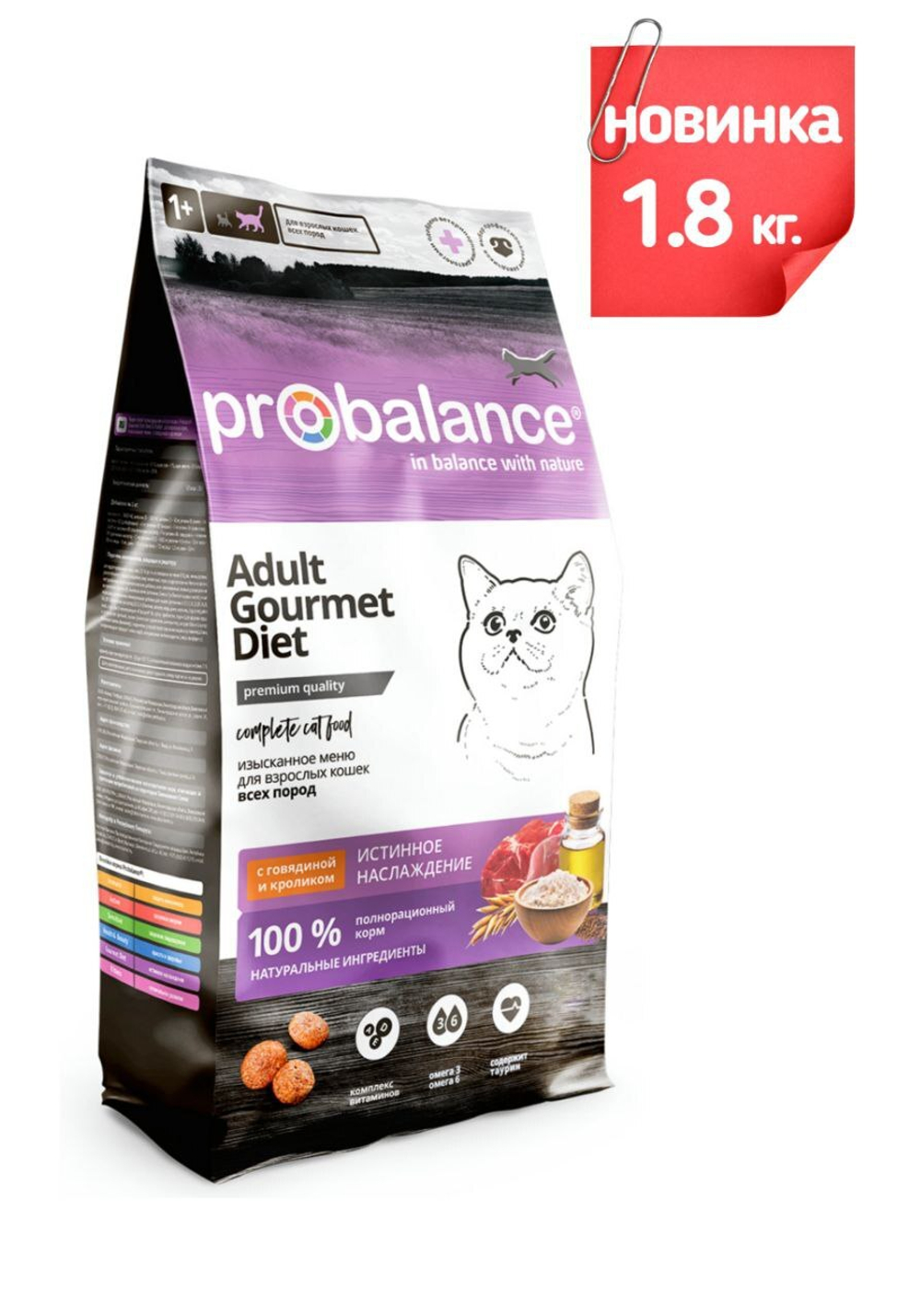 ProBalance Gourmet Diet говядина кролик 1,8 кг