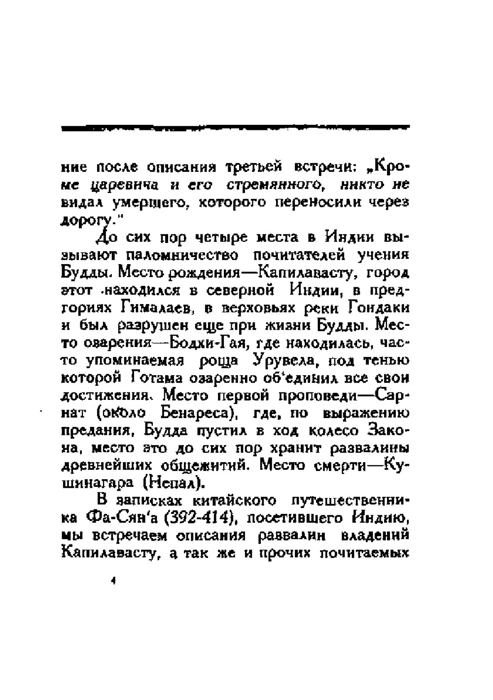 Основы буддизма | Н. Рокотова