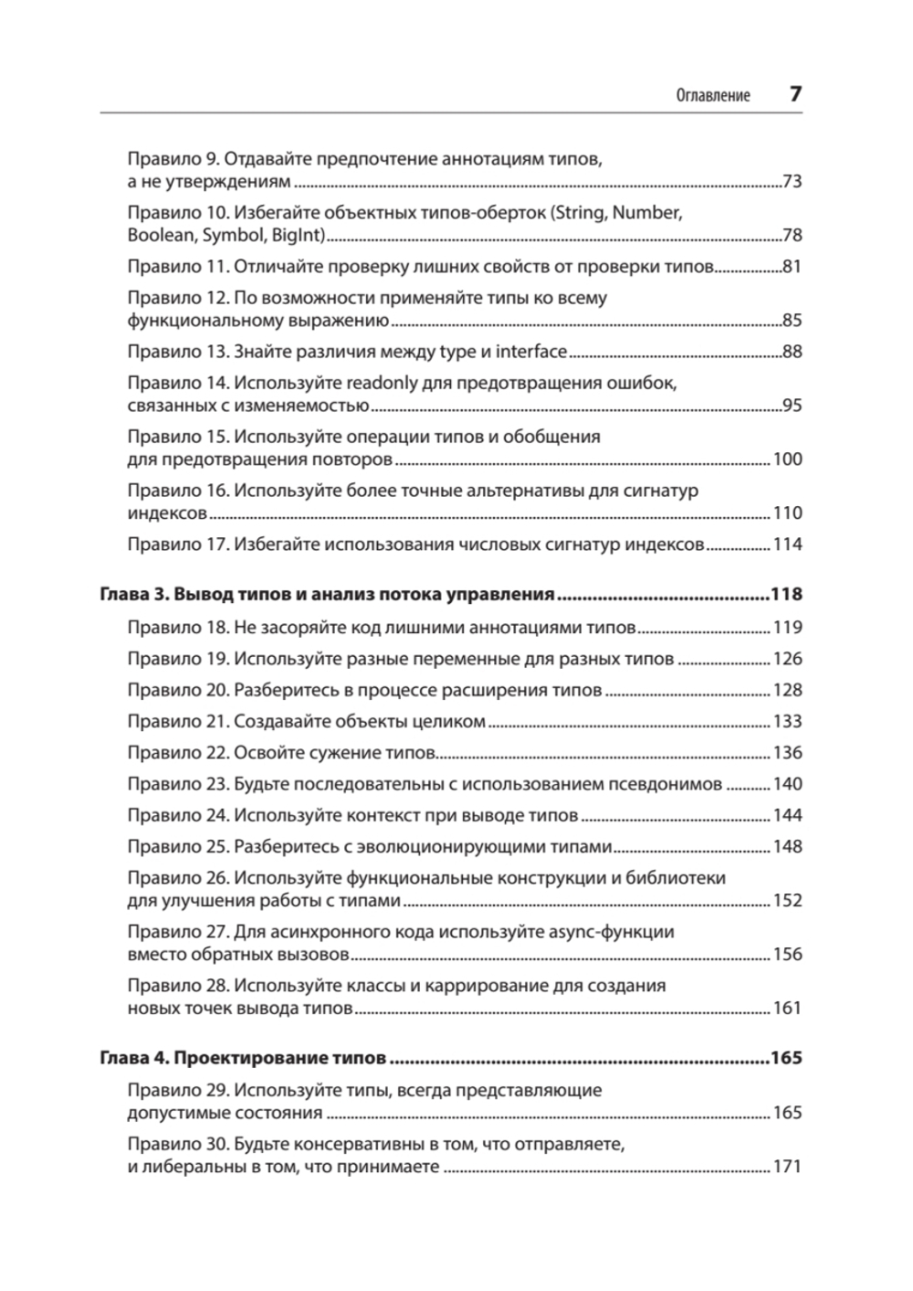 Эффективный TypeScript: 83 способа улучшить код. 2-е изд.