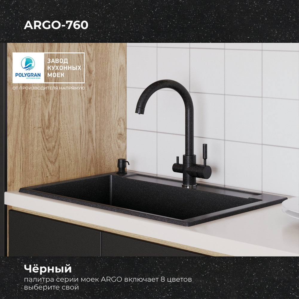 Мойка POLYGRAN ARGO-760 черный № 16