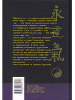 Теория и практика тайцзи-цигун. 3-е изд.